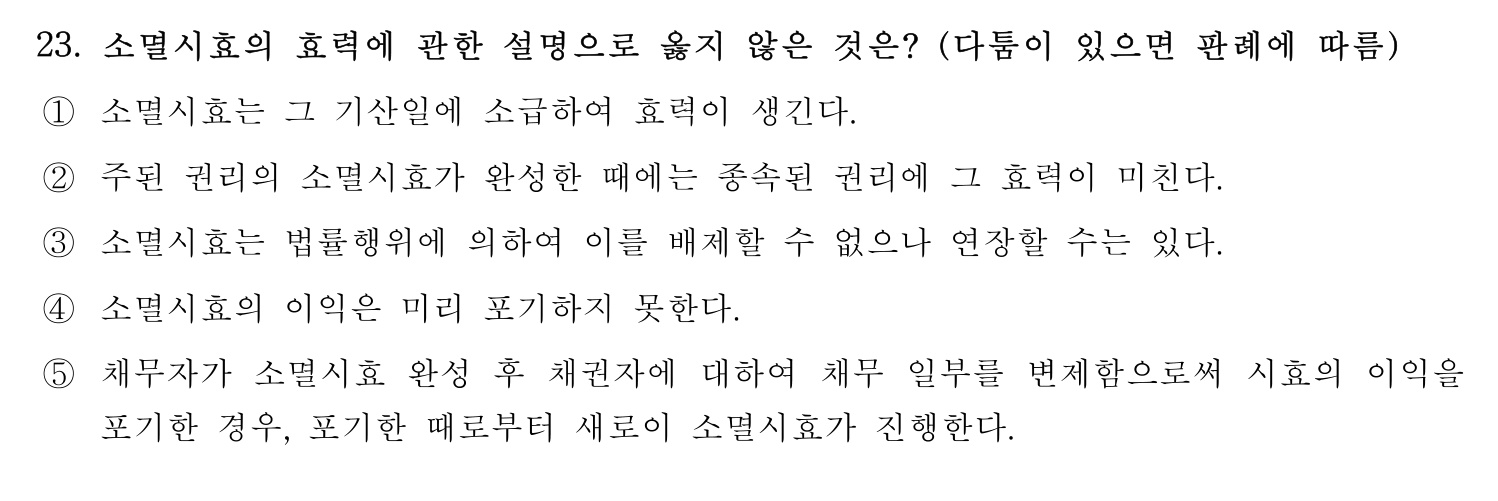 행정사_1차 2024년 23번 기출문제
