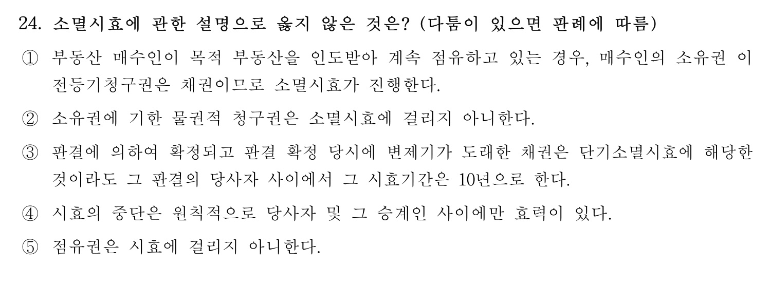 행정사_1차 2024년 24번 기출문제