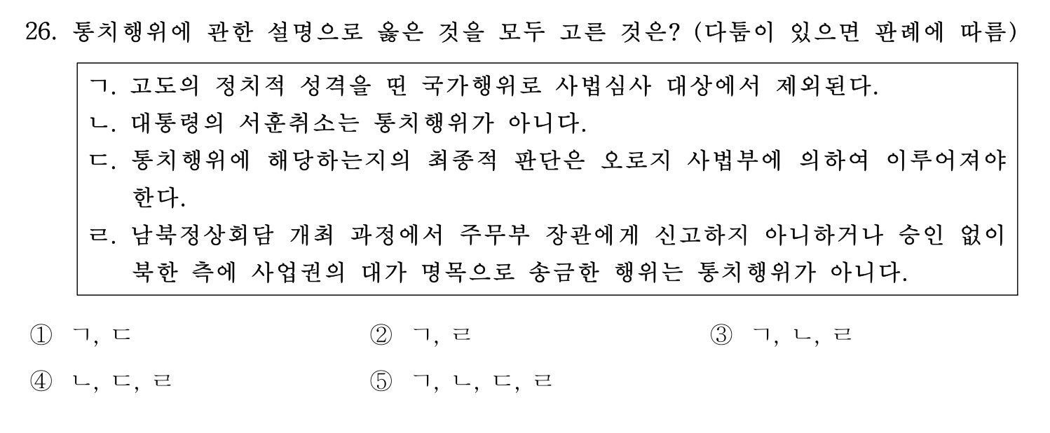 행정사_1차 2024년 26번 기출문제