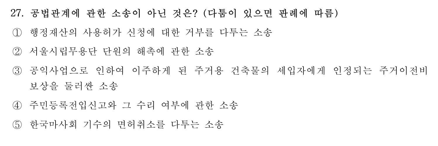 행정사_1차 2024년 27번 기출문제