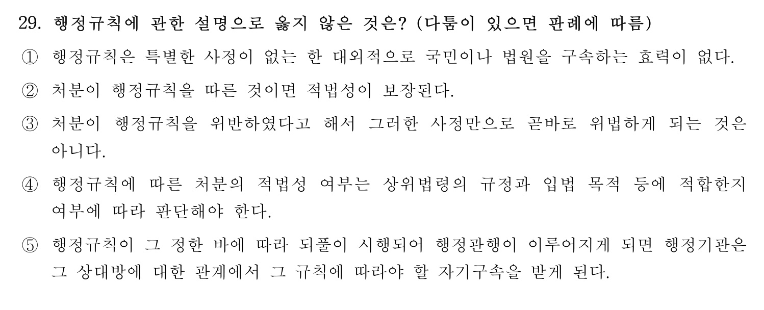 행정사_1차 2024년 29번 기출문제