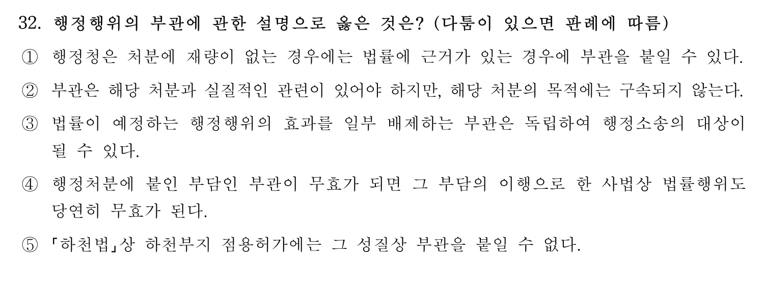 행정사_1차 2024년 32번 기출문제