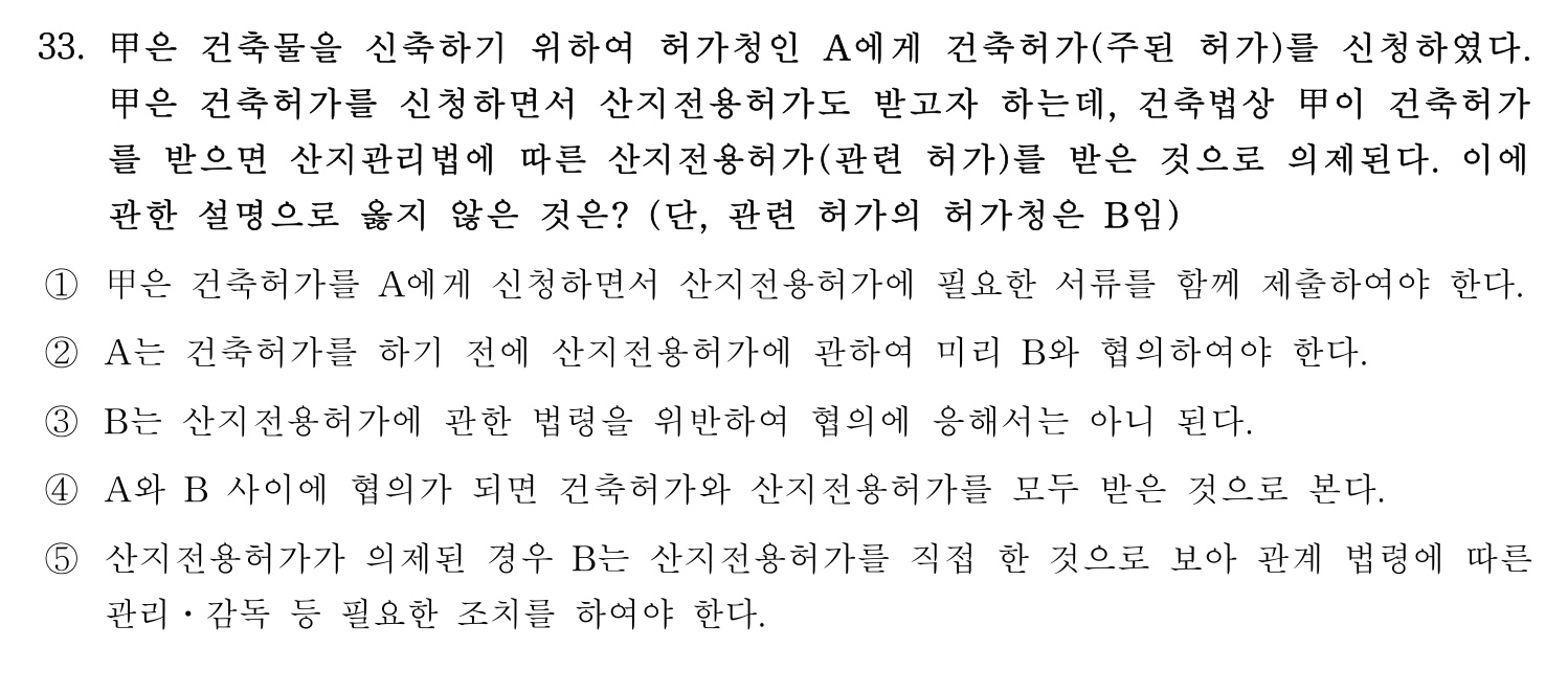 행정사_1차 2024년 33번 기출문제