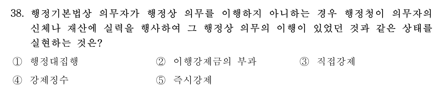 행정사_1차 2024년 38번 기출문제