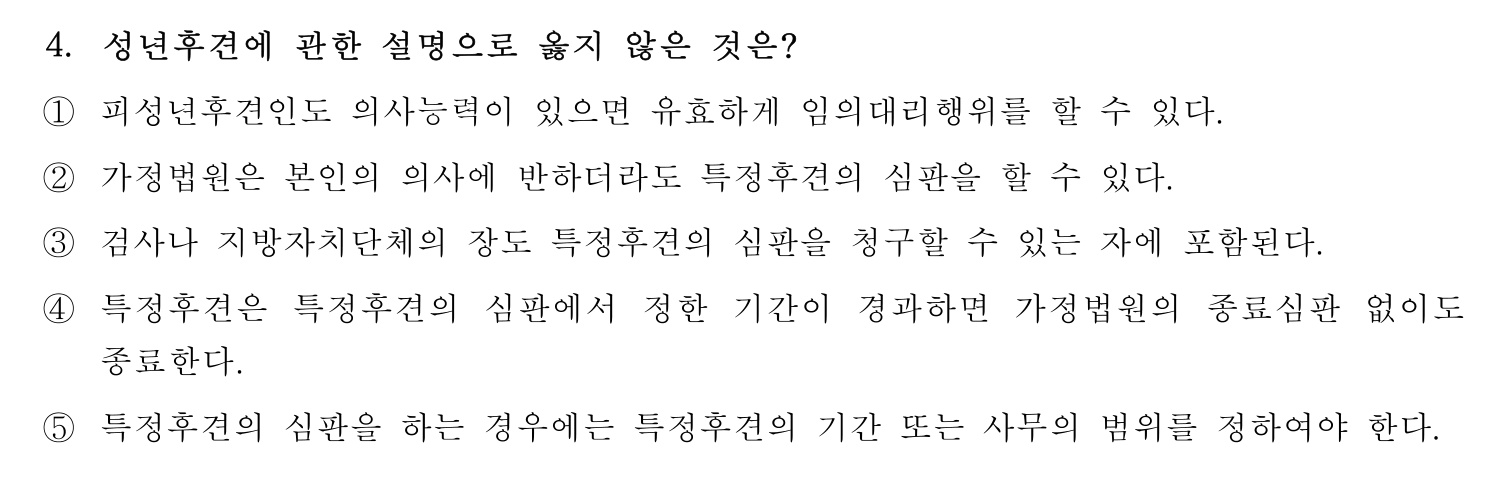 행정사_1차 2024년 4번 기출문제