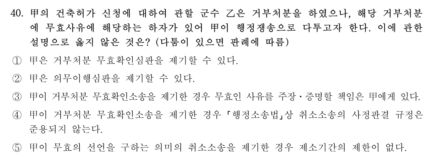 행정사_1차 2024년 40번 기출문제