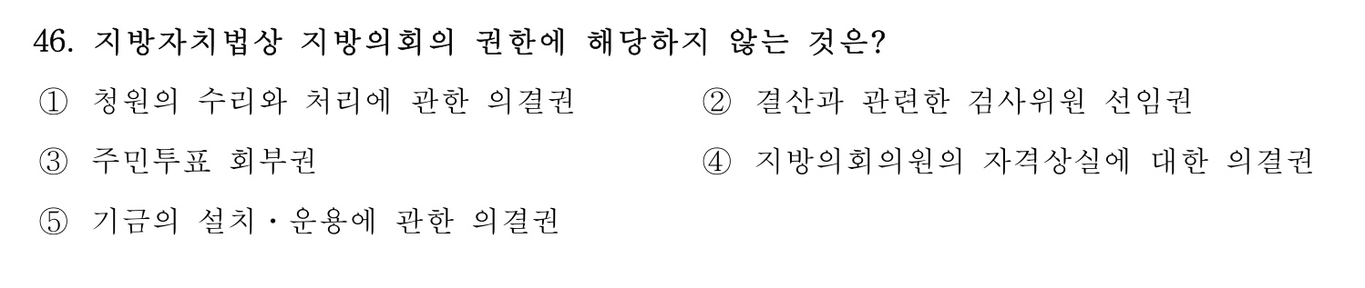행정사_1차 2024년 46번 기출문제