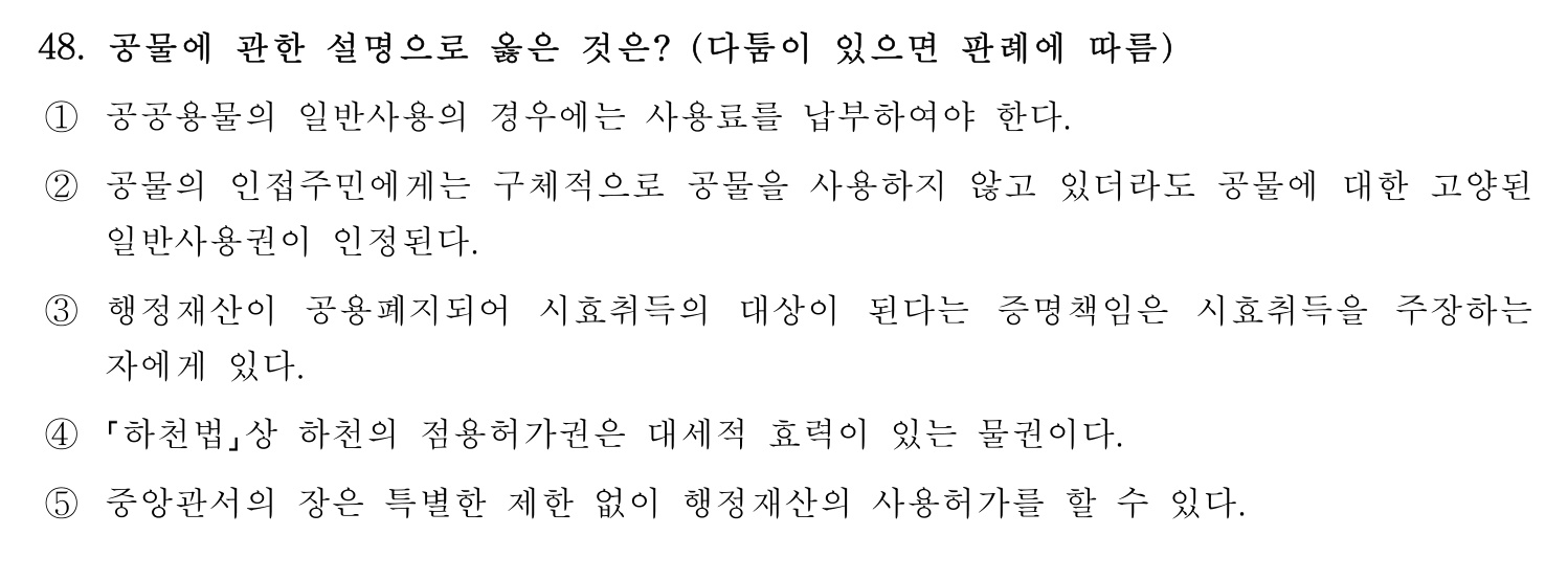 행정사_1차 2024년 48번 기출문제