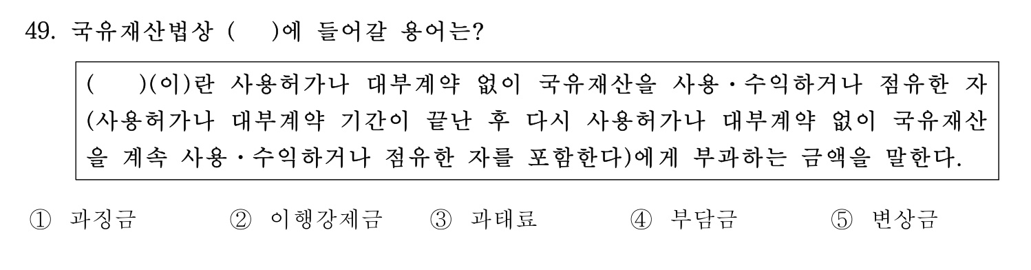 행정사_1차 2024년 49번 기출문제