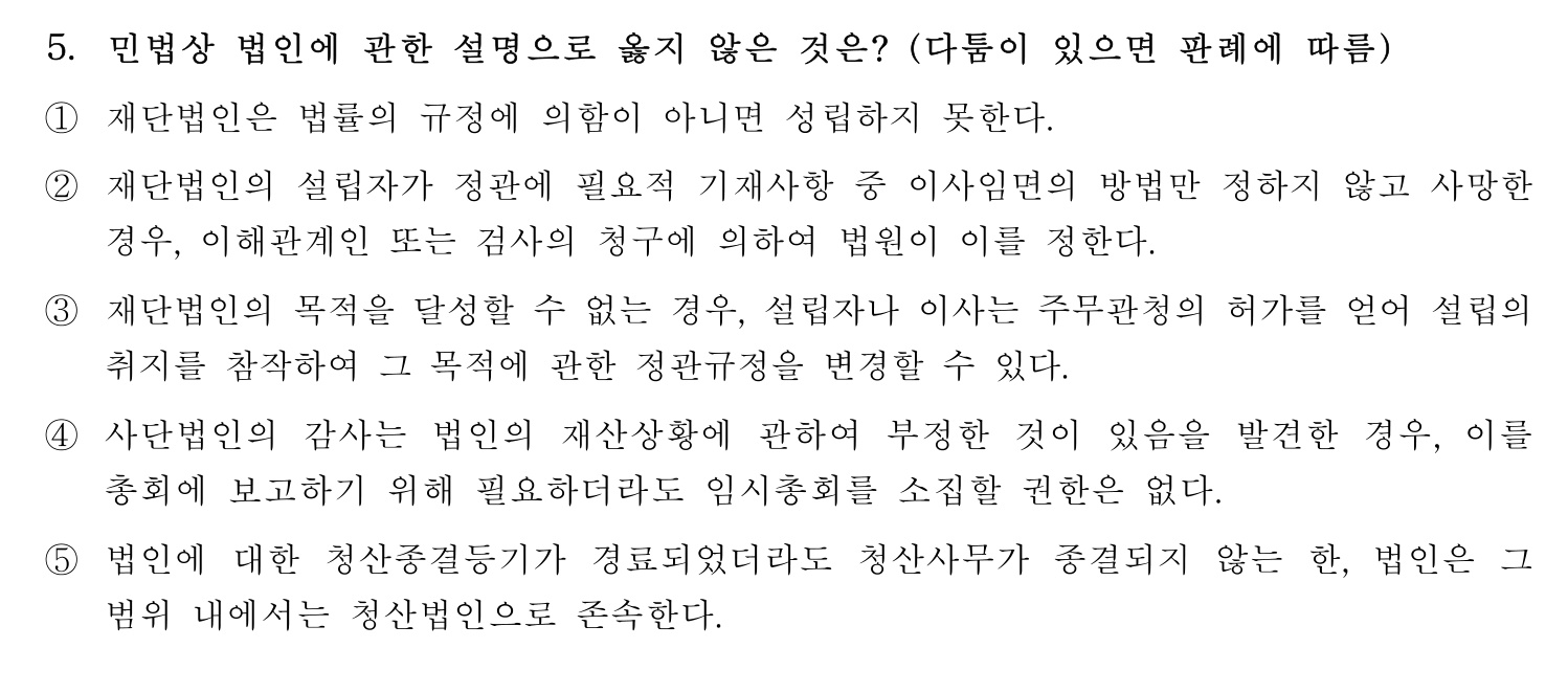 행정사_1차 2024년 5번 기출문제