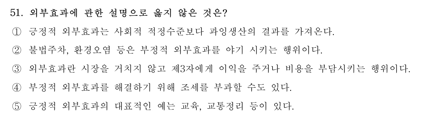행정사_1차 2024년 51번 기출문제