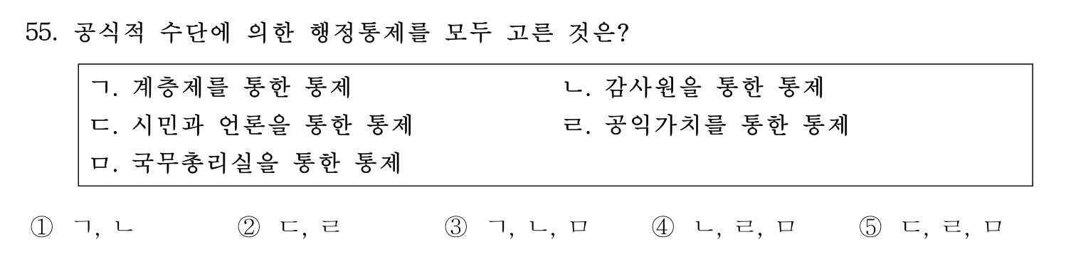 행정사_1차 2024년 55번 기출문제