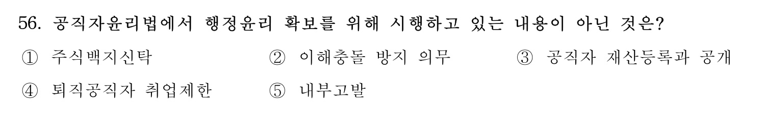 행정사_1차 2024년 56번 기출문제