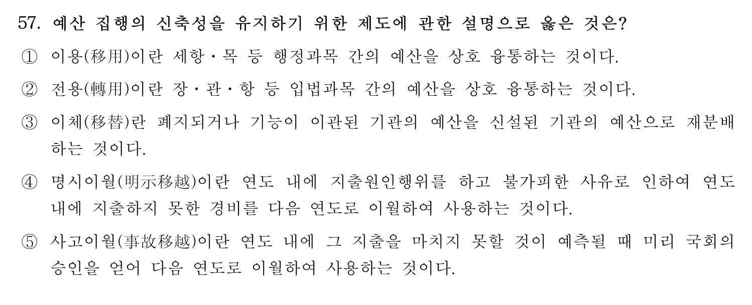행정사_1차 2024년 57번 기출문제