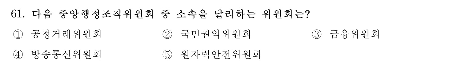 행정사_1차 2024년 61번 기출문제