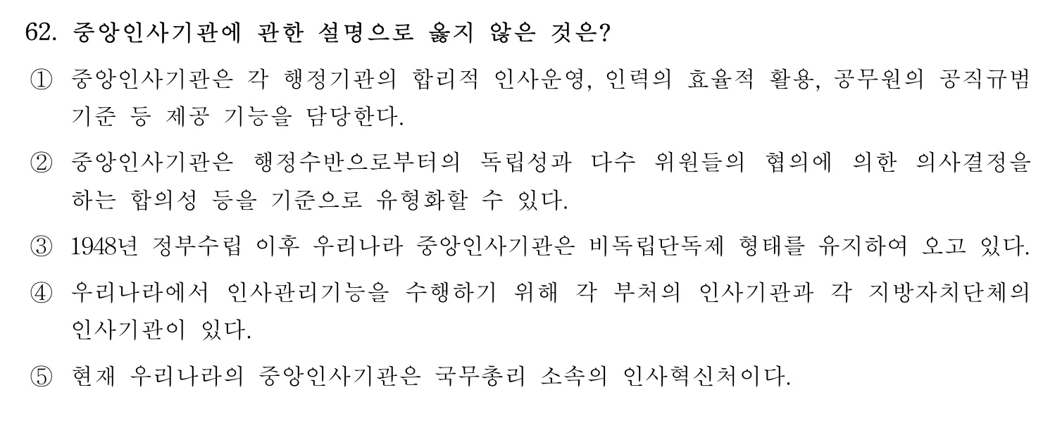 행정사_1차 2024년 62번 기출문제