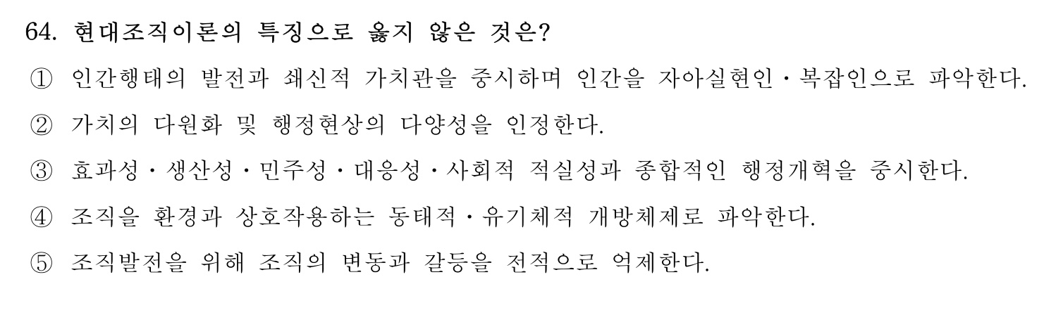 행정사_1차 2024년 64번 기출문제