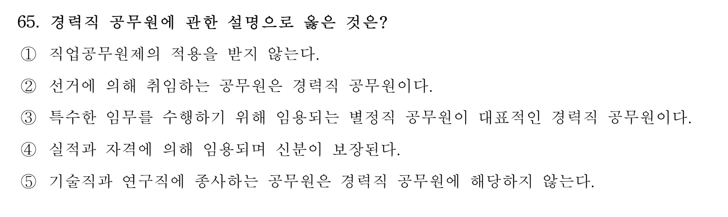 행정사_1차 2024년 65번 기출문제