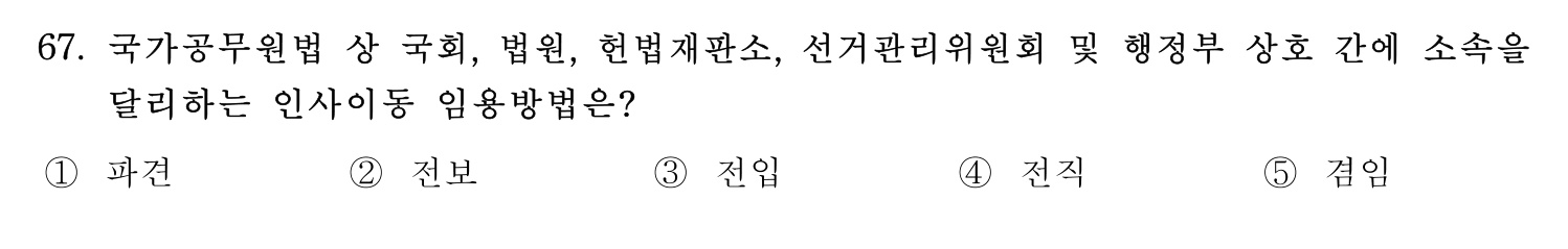 행정사_1차 2024년 67번 기출문제