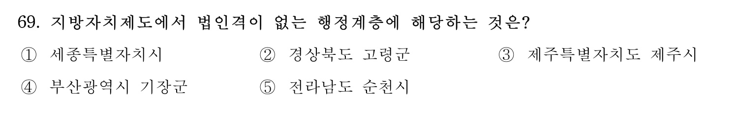 행정사_1차 2024년 69번 기출문제