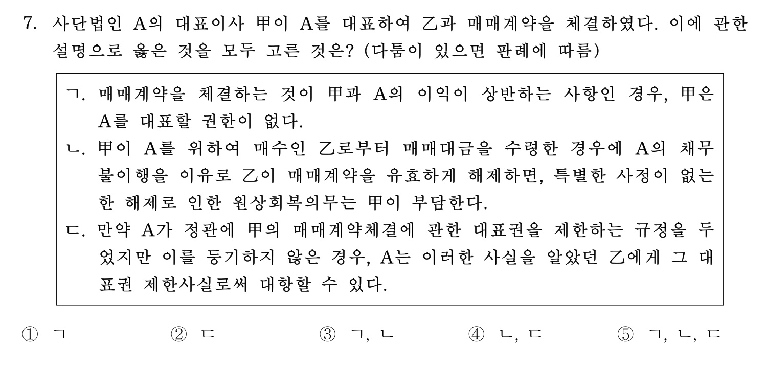 행정사_1차 2024년 7번 기출문제