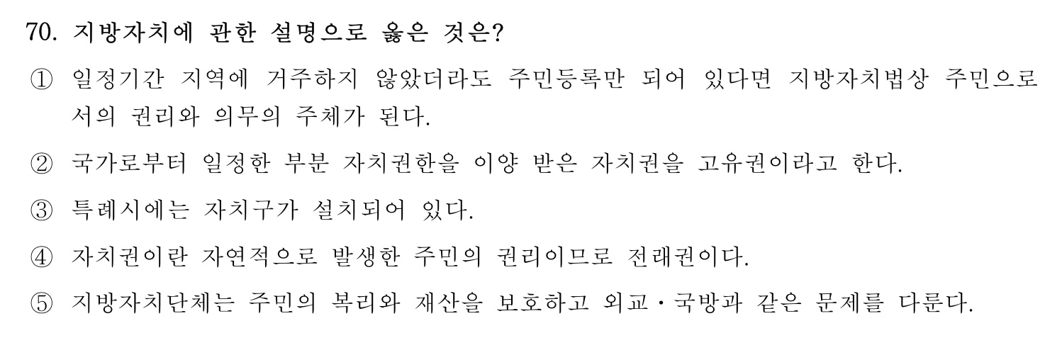 행정사_1차 2024년 70번 기출문제