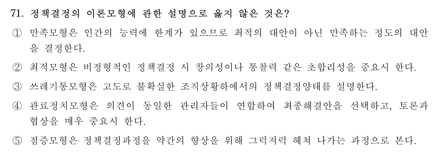 행정사_1차 2024년 71번 기출문제