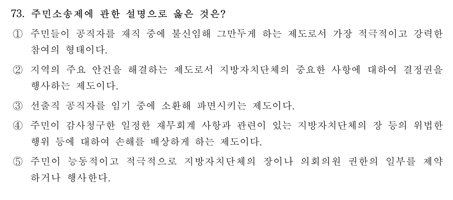 행정사_1차 2024년 73번 기출문제