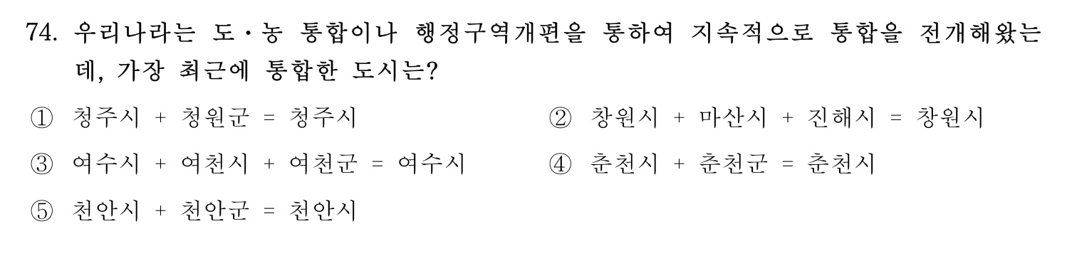 행정사_1차 2024년 74번 기출문제