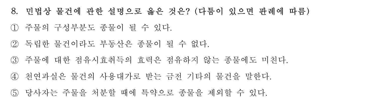 행정사_1차 2024년 8번 기출문제