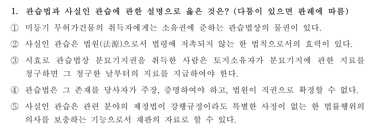 행정사_1차 2025년 1번 기출문제