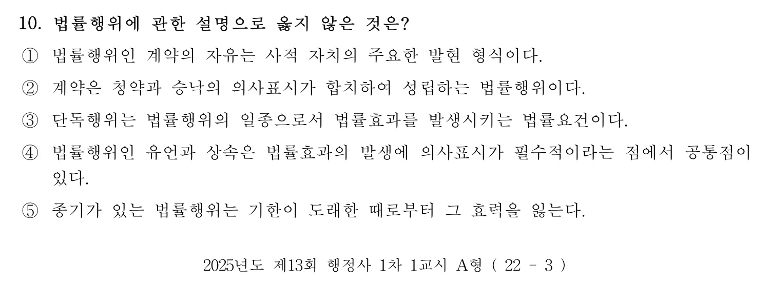 행정사_1차 2025년 10번 기출문제