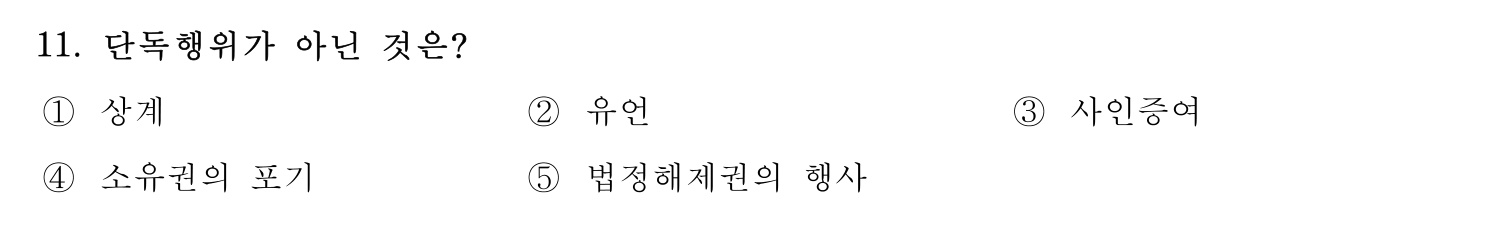 행정사_1차 2025년 11번 기출문제