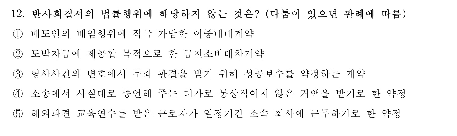 행정사_1차 2025년 12번 기출문제