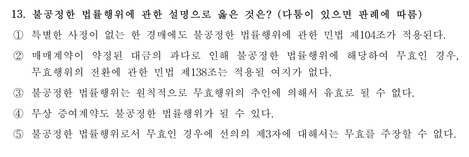 행정사_1차 2025년 13번 기출문제