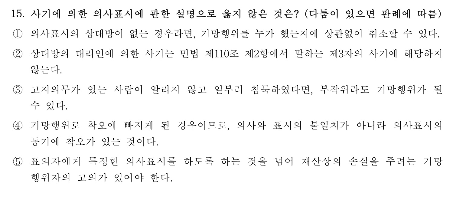 행정사_1차 2025년 15번 기출문제