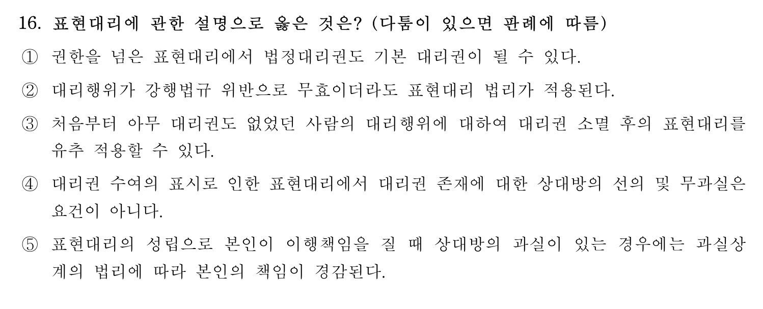 행정사_1차 2025년 16번 기출문제