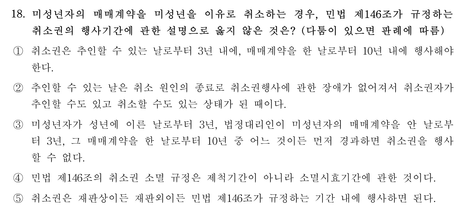 행정사_1차 2025년 18번 기출문제