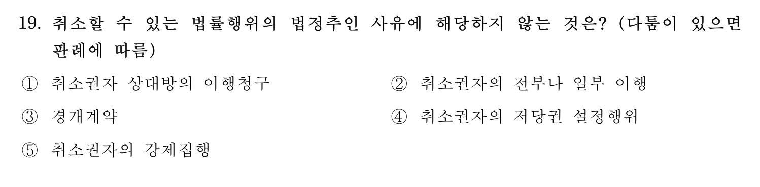행정사_1차 2025년 19번 기출문제