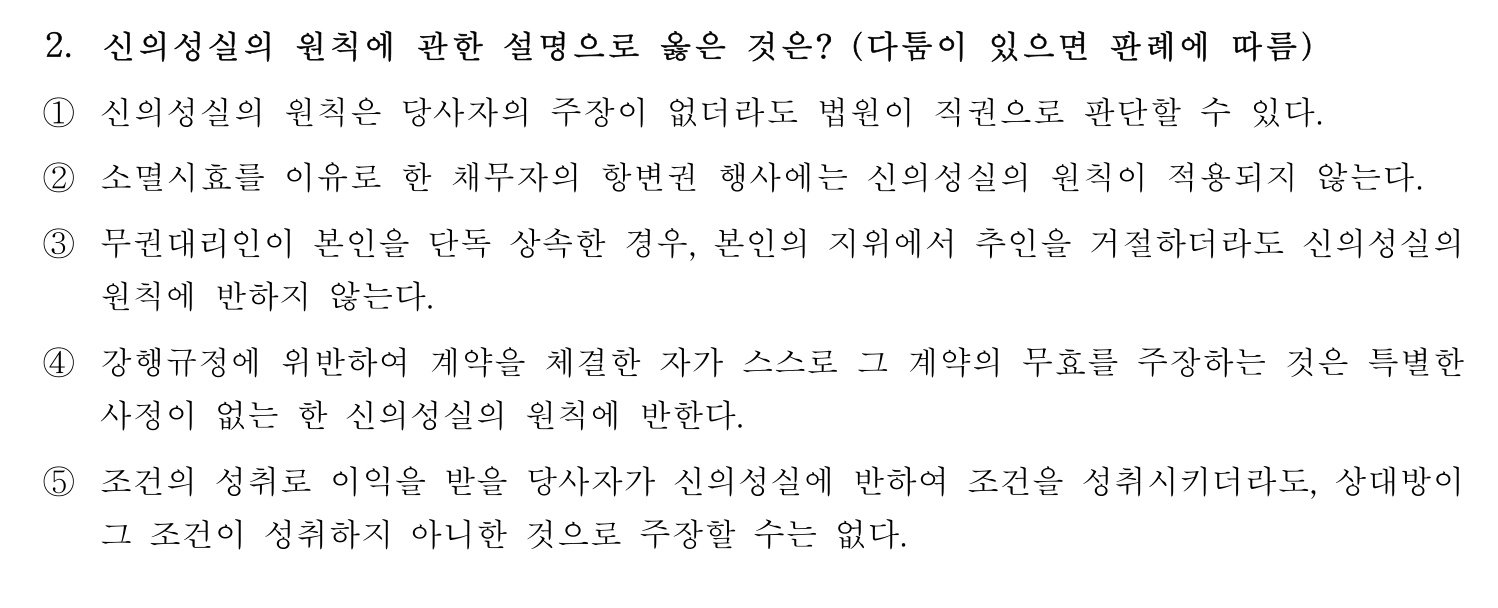행정사_1차 2025년 2번 기출문제