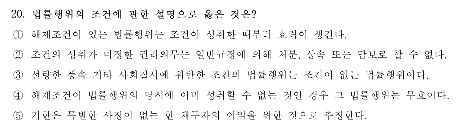 행정사_1차 2025년 20번 기출문제