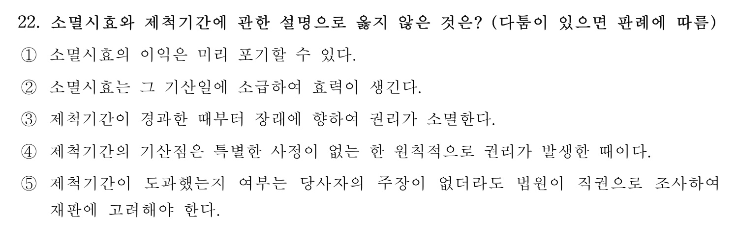 행정사_1차 2025년 22번 기출문제