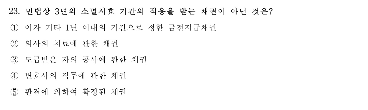 행정사_1차 2025년 23번 기출문제