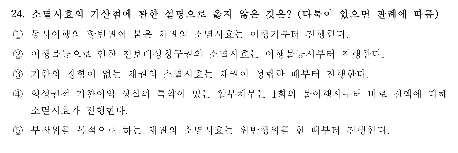 행정사_1차 2025년 24번 기출문제