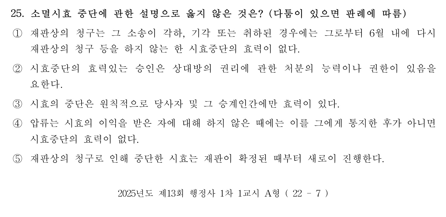 행정사_1차 2025년 25번 기출문제