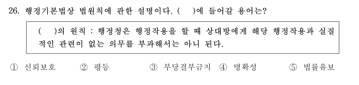 행정사_1차 2025년 26번 기출문제