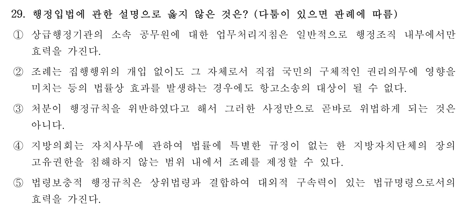 행정사_1차 2025년 29번 기출문제