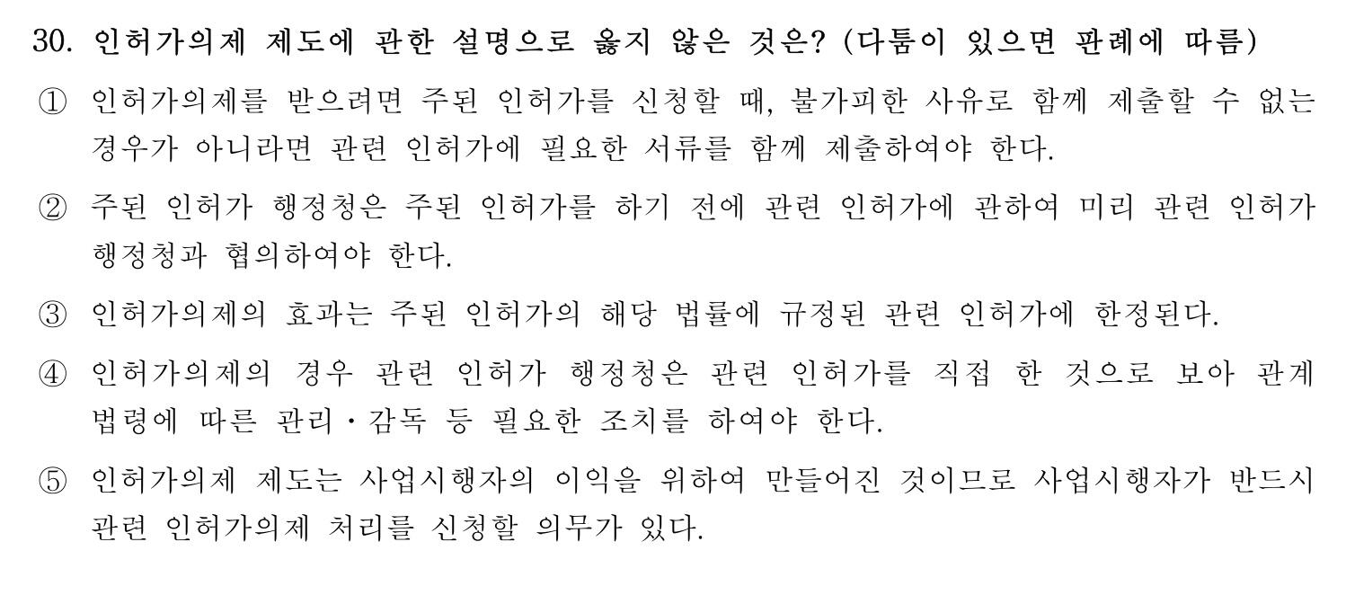 행정사_1차 2025년 30번 기출문제