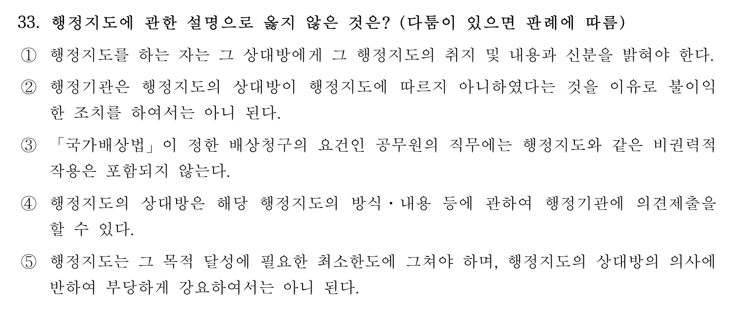 행정사_1차 2025년 33번 기출문제