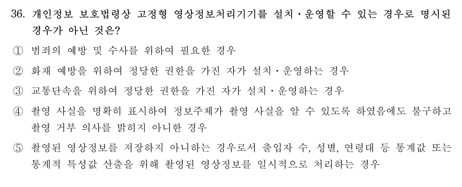 행정사_1차 2025년 36번 기출문제